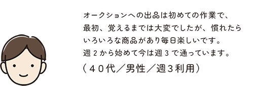 利用者様の声1