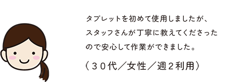 利用者様の声2